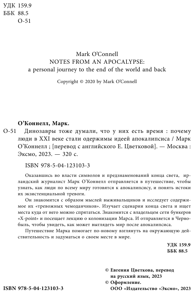 Динозавры тоже думали, что у них есть время.Почему люди в XXI веке стали одержимы идеей апокалипсиса - фото №5