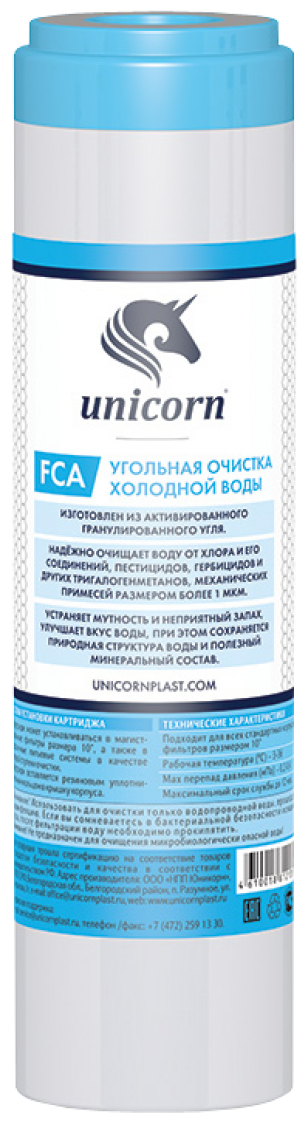 Unicorn FCA Картридж с гранулированным активированным углем, 1 шт.