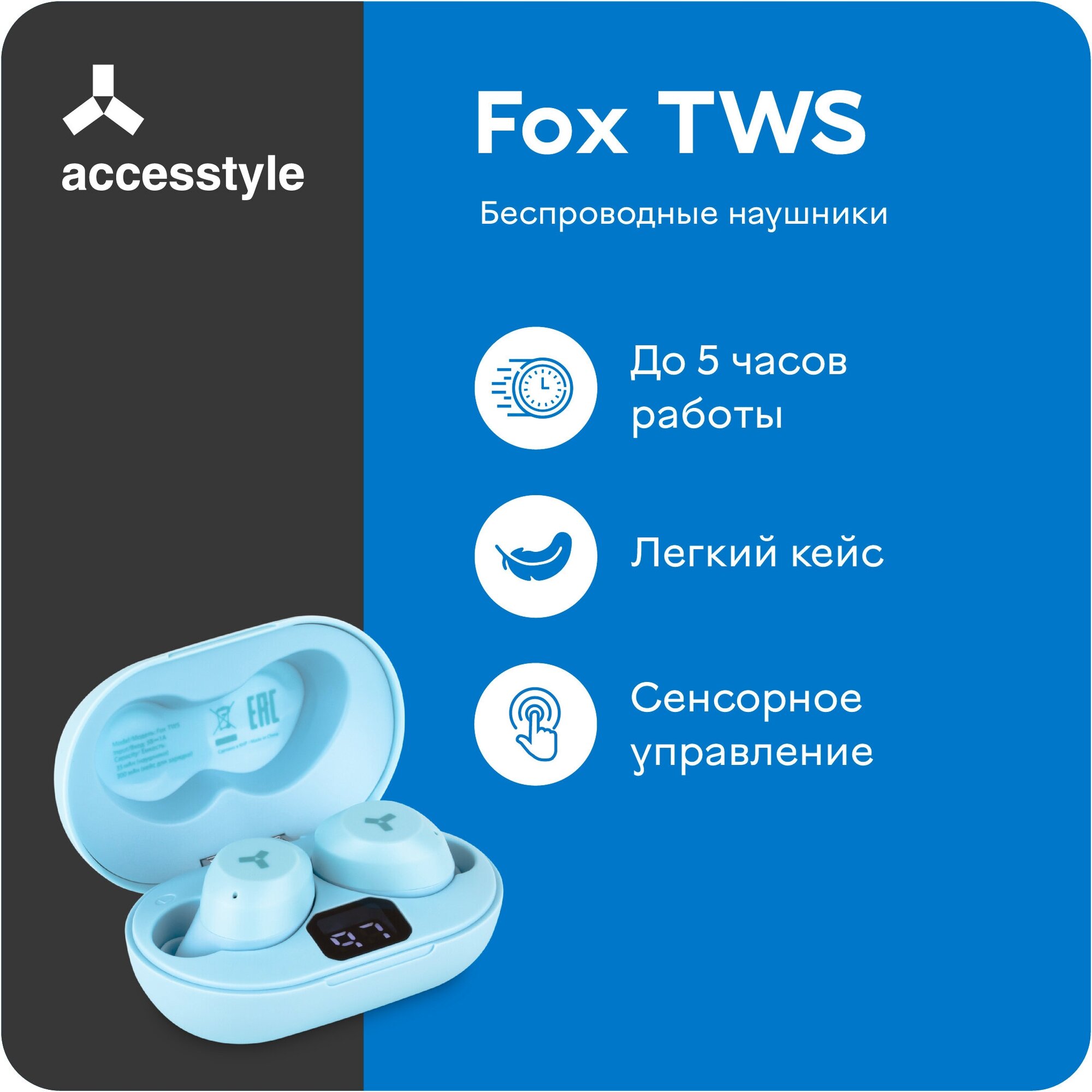 Гарнитура ACCESSTYLE Fox TWS, Bluetooth, вкладыши, голубой [fox tws blue]
