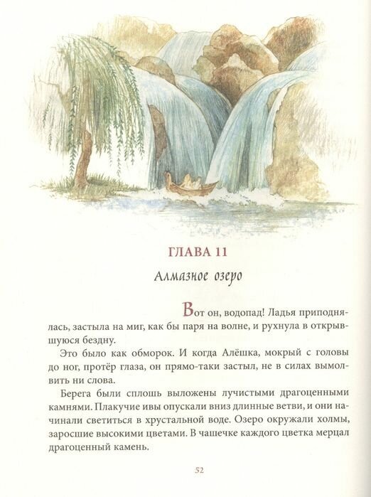 Королевство семи озер (Прокофьева Софья Леонидовна) - фото №5