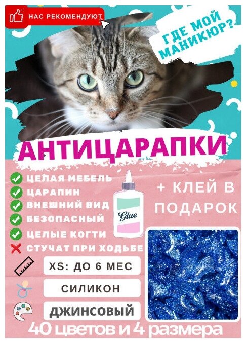 Антицарапки размер XS-котята до 6 месяцев