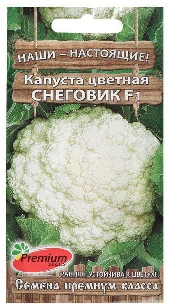 Premium seeds Семена Капуста цветная "Снеговик" F1, 0,1 гр