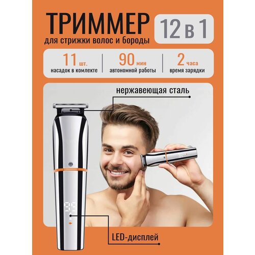 4D Триммер для волос бороды носа ушей волос на теле 12 в 1 Профессиональная беспроводная машинка для стрижки волос 11 насадок Подставка 259000₽