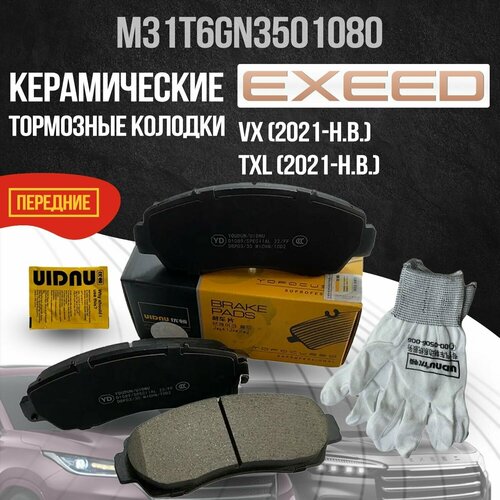 Передние тормозные колодки EXEED TXL, VX керамические M31T6GN3501080