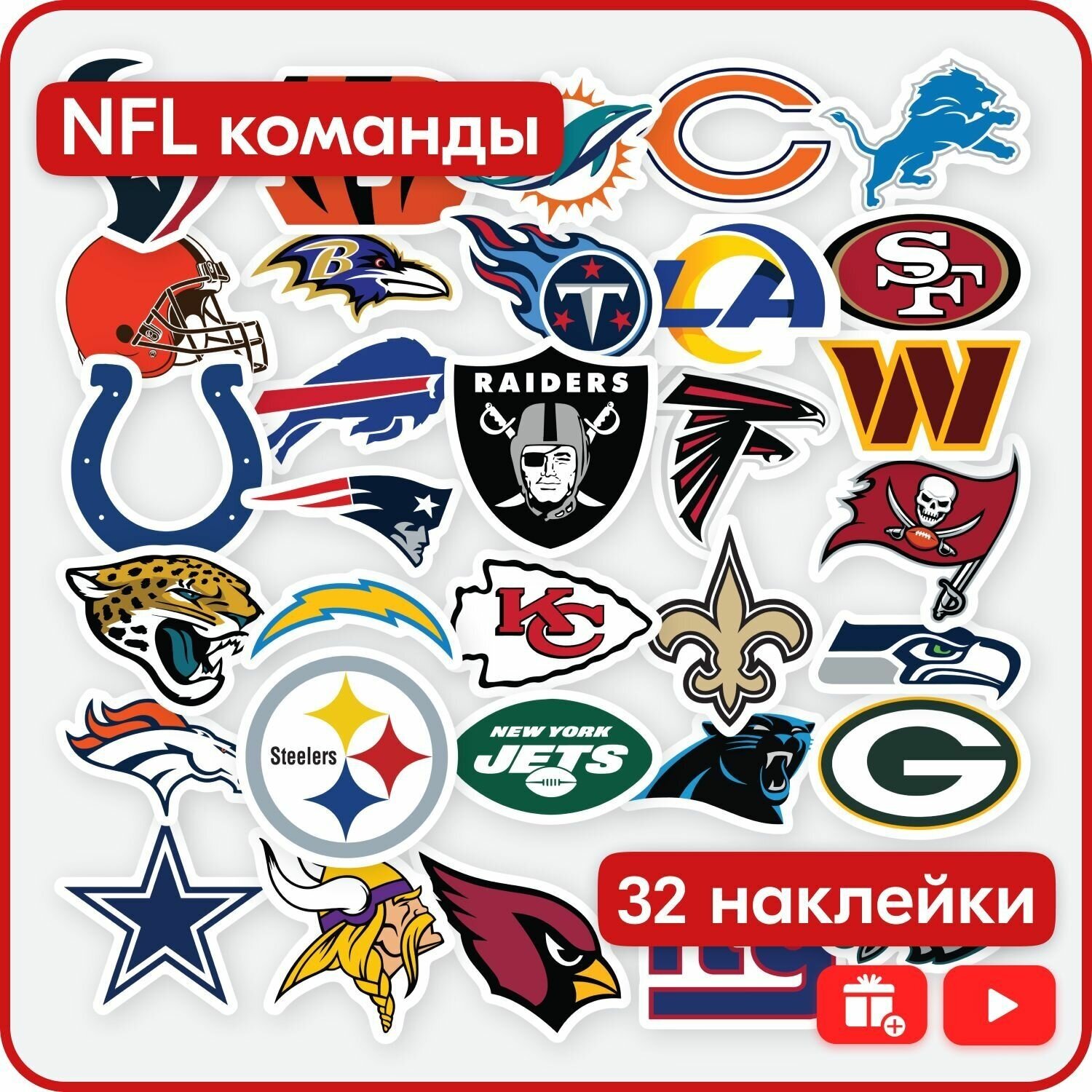 Набор наклеек - NFL команды