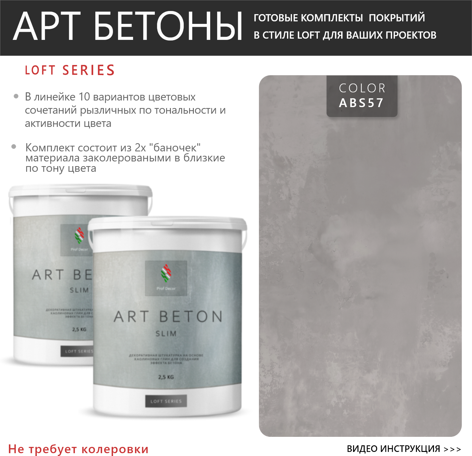 Art Beton Slim штукатурка для создания реалистичного эффекта бетона, 5 кг