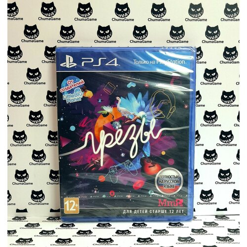 Игра Dreams - Грезы PS4 NEW (Русская версия)