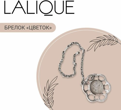 Брелок Lalique, бесцветный