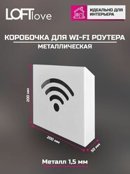 Полка-держатель для роутера Wi-Fi 20х20х5 см белая металл