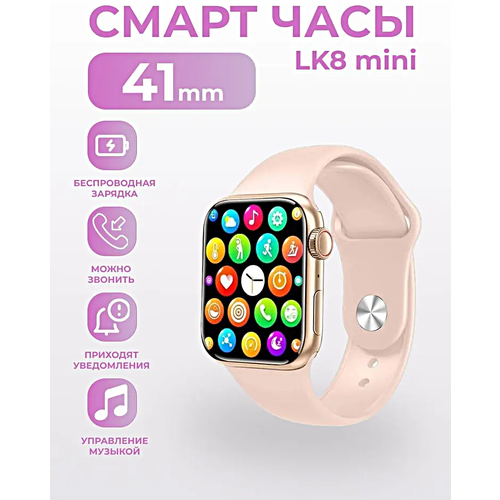 Умные часы LK8 MINI Smart Watch 2023 41MM, 1.77 IPS, iOS, Android, Bluetooth звонки, Уведомления, Шагомер, Золотистый