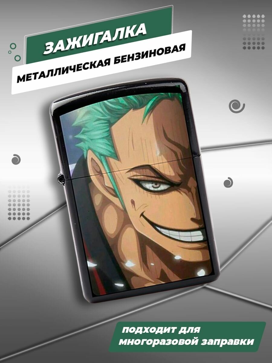 Зажигалка металлическая с принтом One Piece бензиновая всепогодная ветроустойчивая