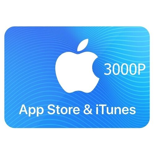 Карта пополнения App Store  & iTunes RUS 3000 рублей