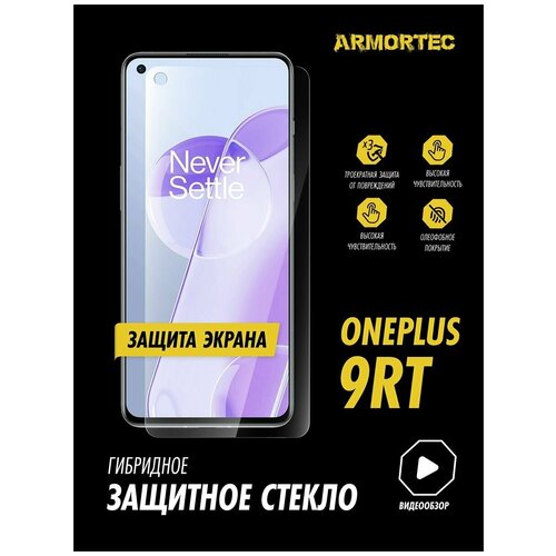 Защитное стекло на экран OnePlus 9RT гибридное ARMORTEC защитное стекло для oneplus 9rt ванплас 9рт гибридное гибкое стекло на экран akspro