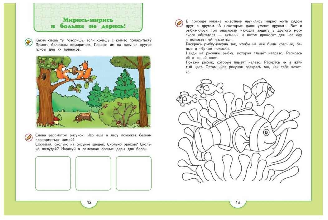 Узнаю мир вокруг. Пособие для детей 3-4 лет - фото №5