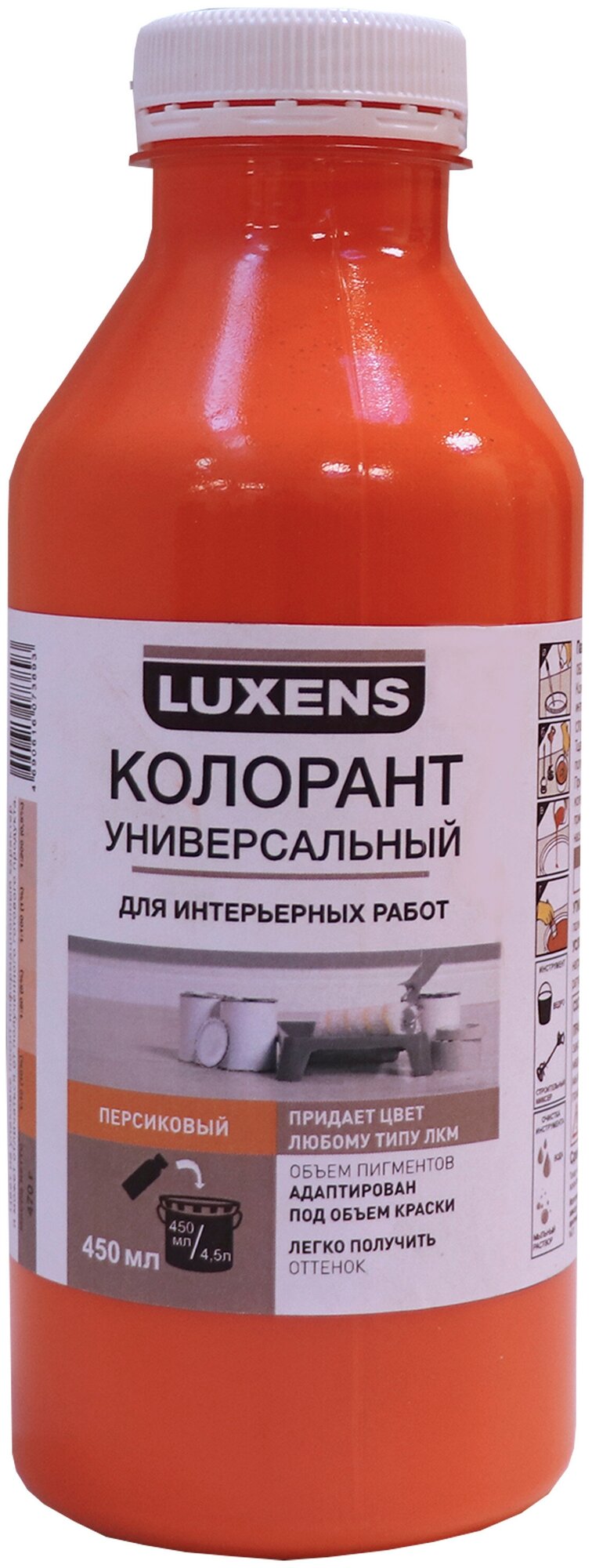 Колорант Luxens 0.45 л цвет персиковый