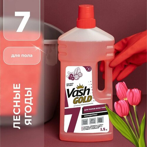 Средство для мытья пола, Универсальное чистящее средство для паркета, для ламината, плитки и других покрытий, 1,5 л