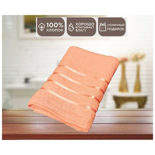 Полотенце махровое Атласные полосы 130х70, 380 гр. Персик