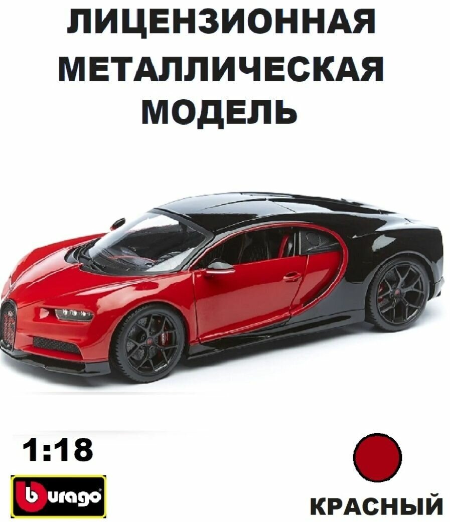 Bburago "Коллекционная машинка BB 18-11044 1:18 SPORT, Красная" - фото №6