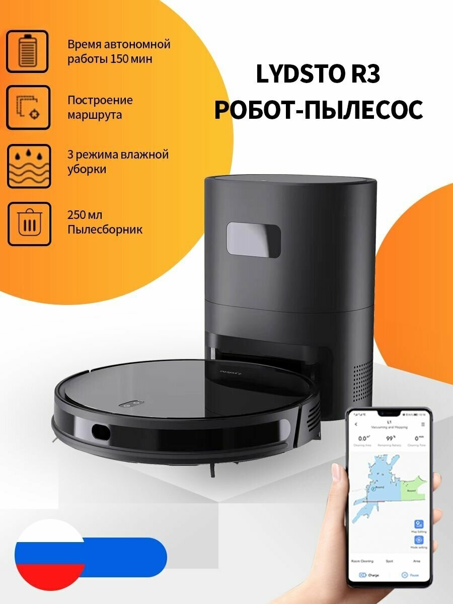 Робот-пылесос Xiaomi Lydsto Sweeping and Mopping Robot R3 Black (YM-R3-B03) - фото №10