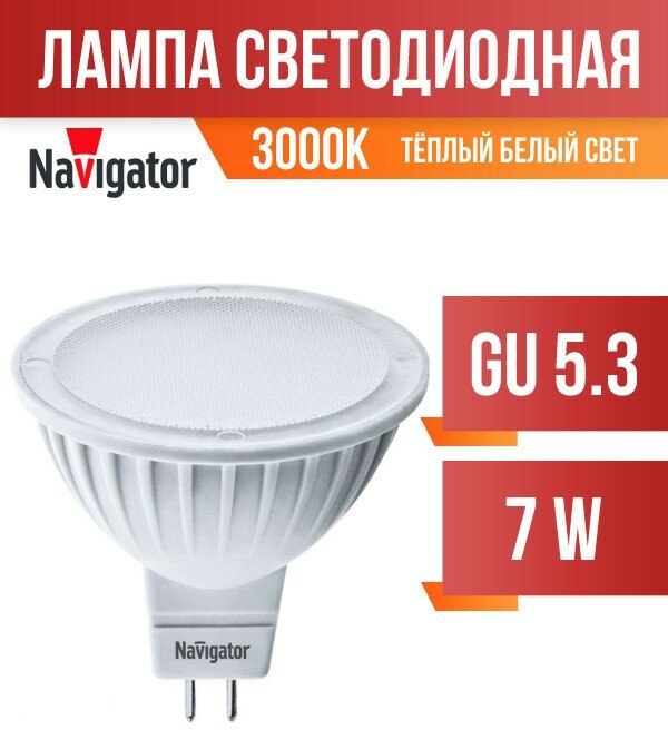 Лампа светодиодная Navigator 94244, GU5.3, GU5.3, 7 Вт, 3000 К - фотография № 5