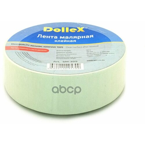 Скотч Малярный Dollex 50 Мм Х 50 М DOLLEX арт SM-505 682₽