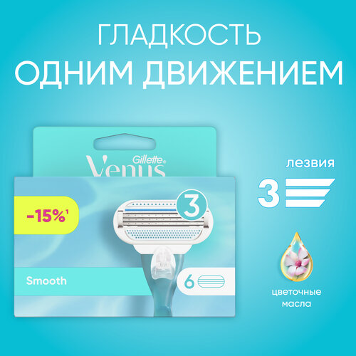 Сменные кассеты для бритвы Venus Smooth сменные кассеты для бритья venus 2шт 3014260264505 1 шт