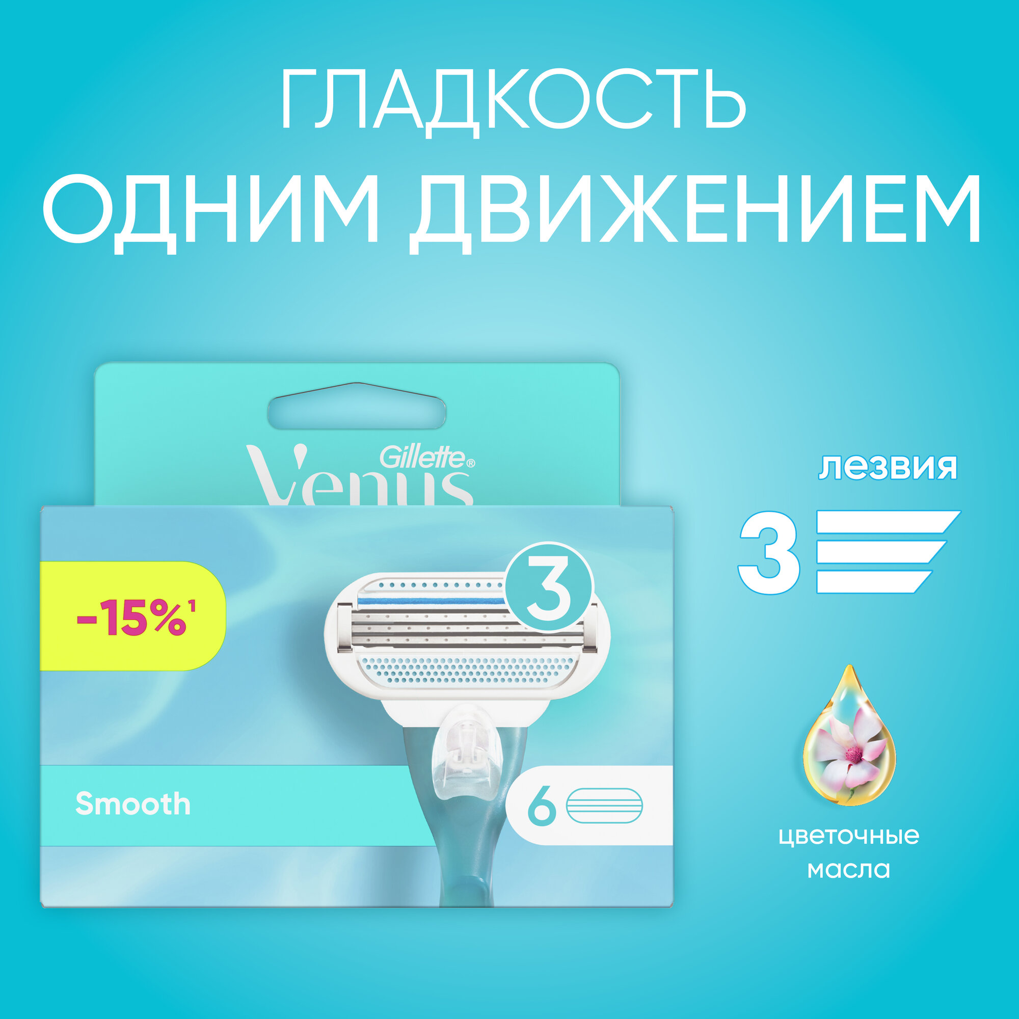 Сменные кассеты для бритвы Venus Smooth