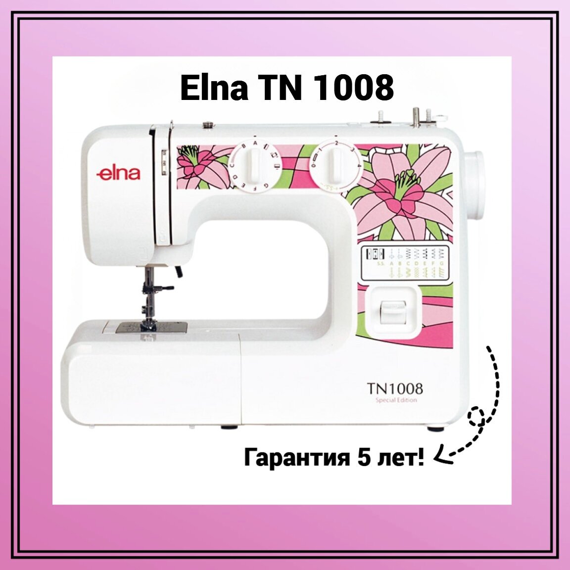 Швейная машина Elna - фото №10