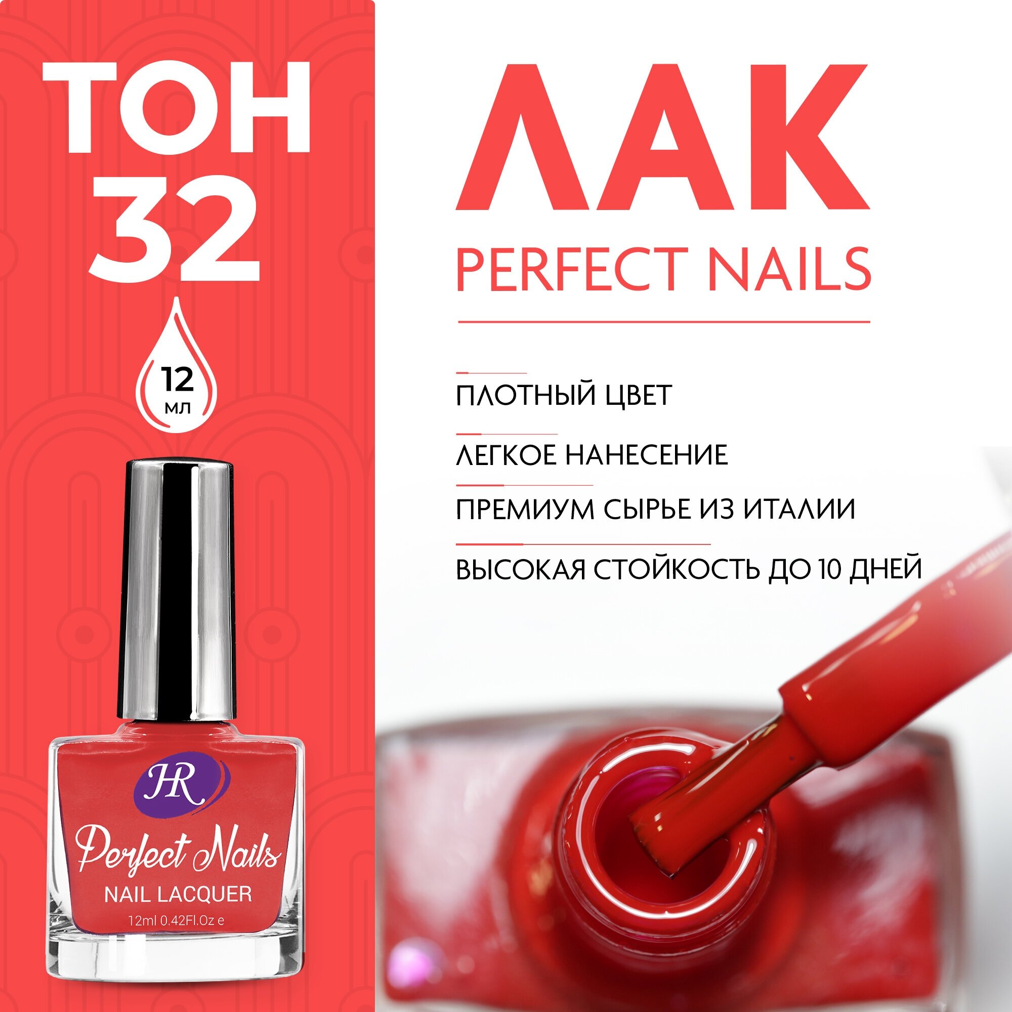 Holy Rose,     Perfect Nails,  32, 12 