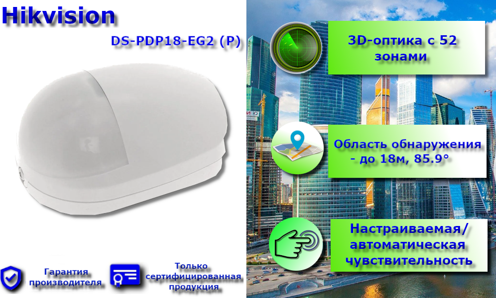 Hikvision DS-PDP18-EG2 (PET) Оптический извещатель - фотография № 2