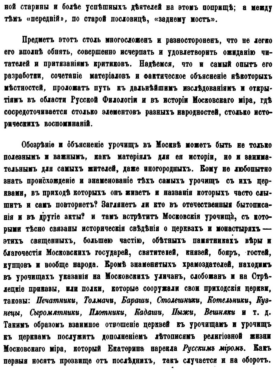 Книга Москва, подробное Историческое и Археологическое Описание Города, В 2-Х томах, том 1 - фото №4