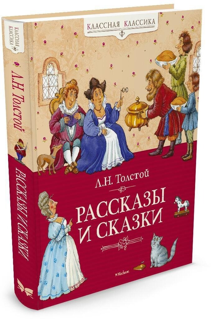 Книга Рассказы и сказки