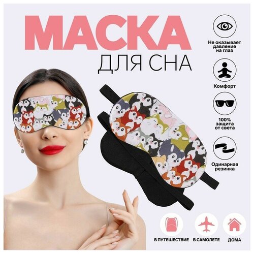 Маска для сна ONLITOP, мультиколор