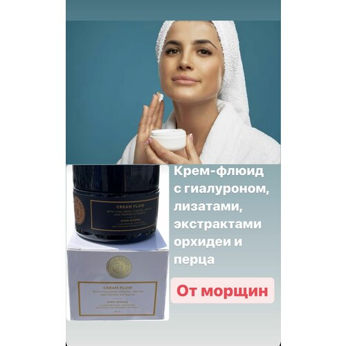 Крем-флюид с лизатами и гиалуроном