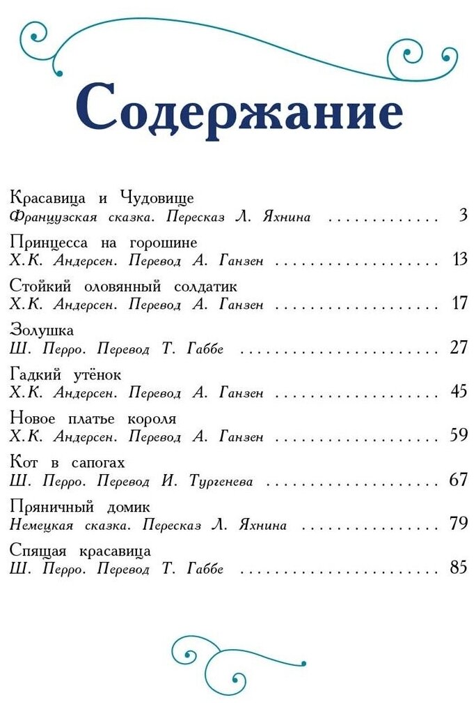 Любимые сказки (Перро Шарль, Андерсен Ханс Кристиан) - фото №2