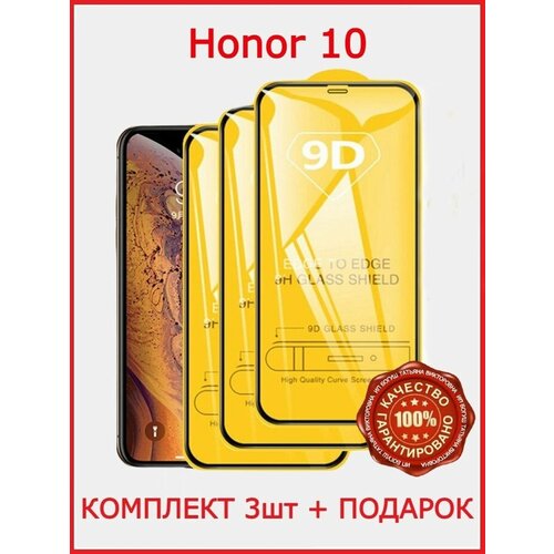 Защитное стекло для Honor 10