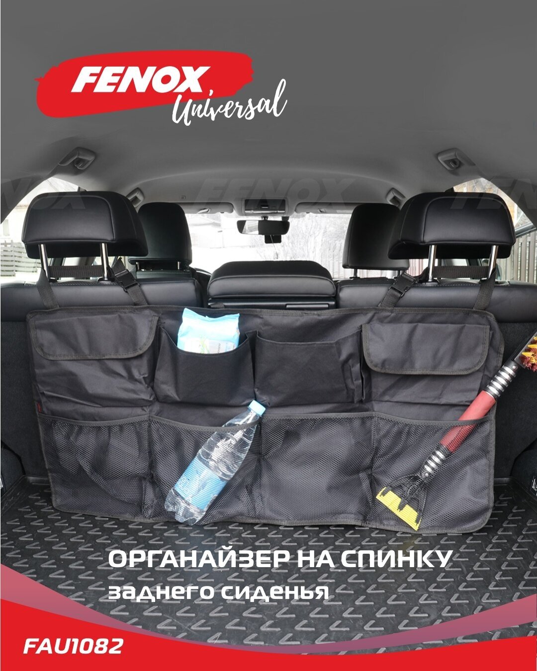 Органайзер на спинку заднего сиденья - FENOX арт. FAU1082