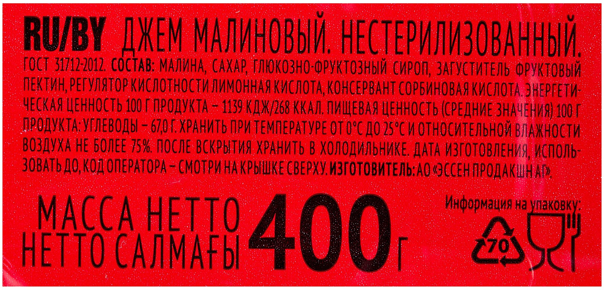 Джем Махеевъ "Малиновый" стакан 400 г - фотография № 3