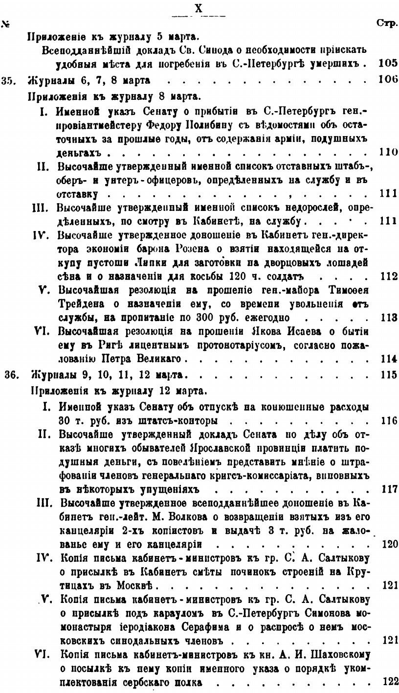 Книга Сборник Императорского Русского Исторического Общества, том 106 - фото №3