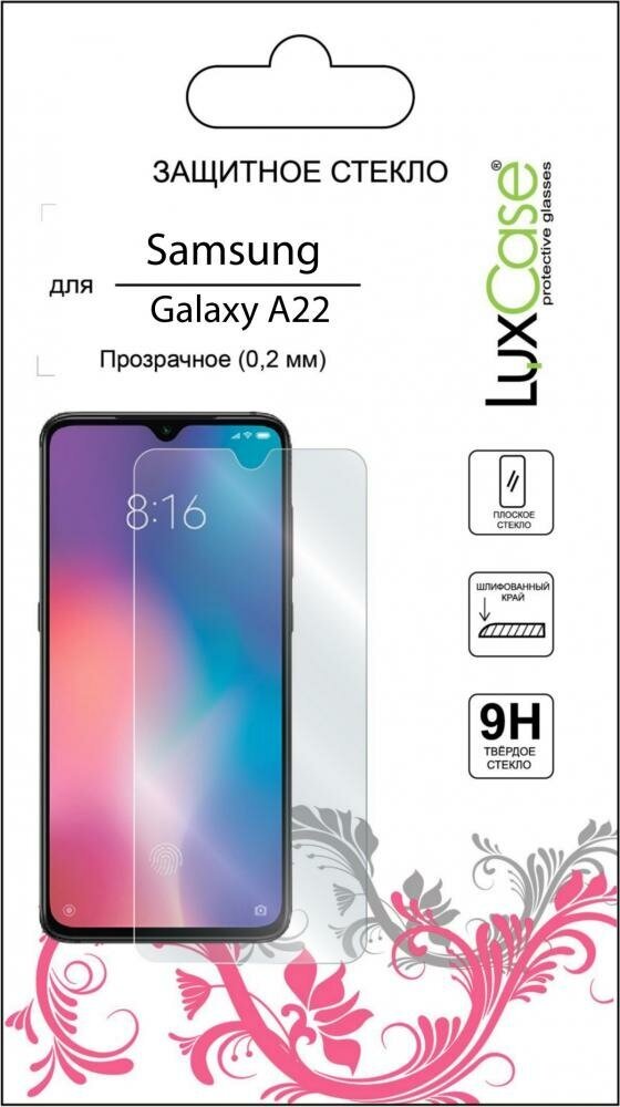 Стекло защитное LuxCase для Samsung Galaxy A22 0.2mm Transparent 83150 - фото №12