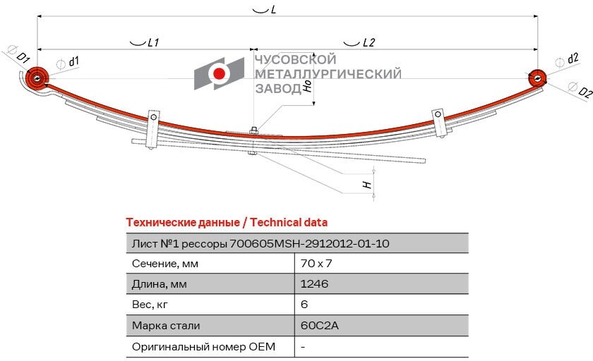 Лист №1 Рессора задняя для Mitsubishi L200 5 листов