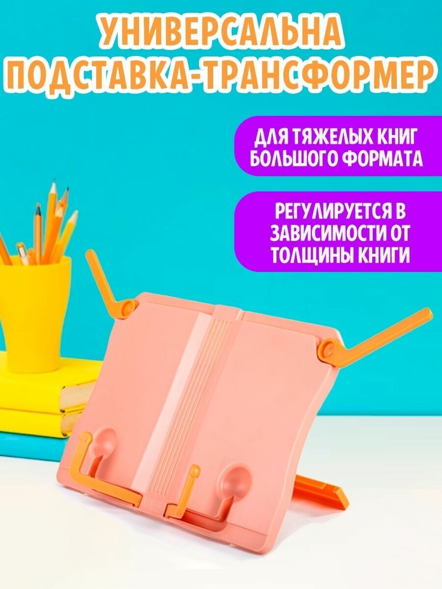 Подставка для книг