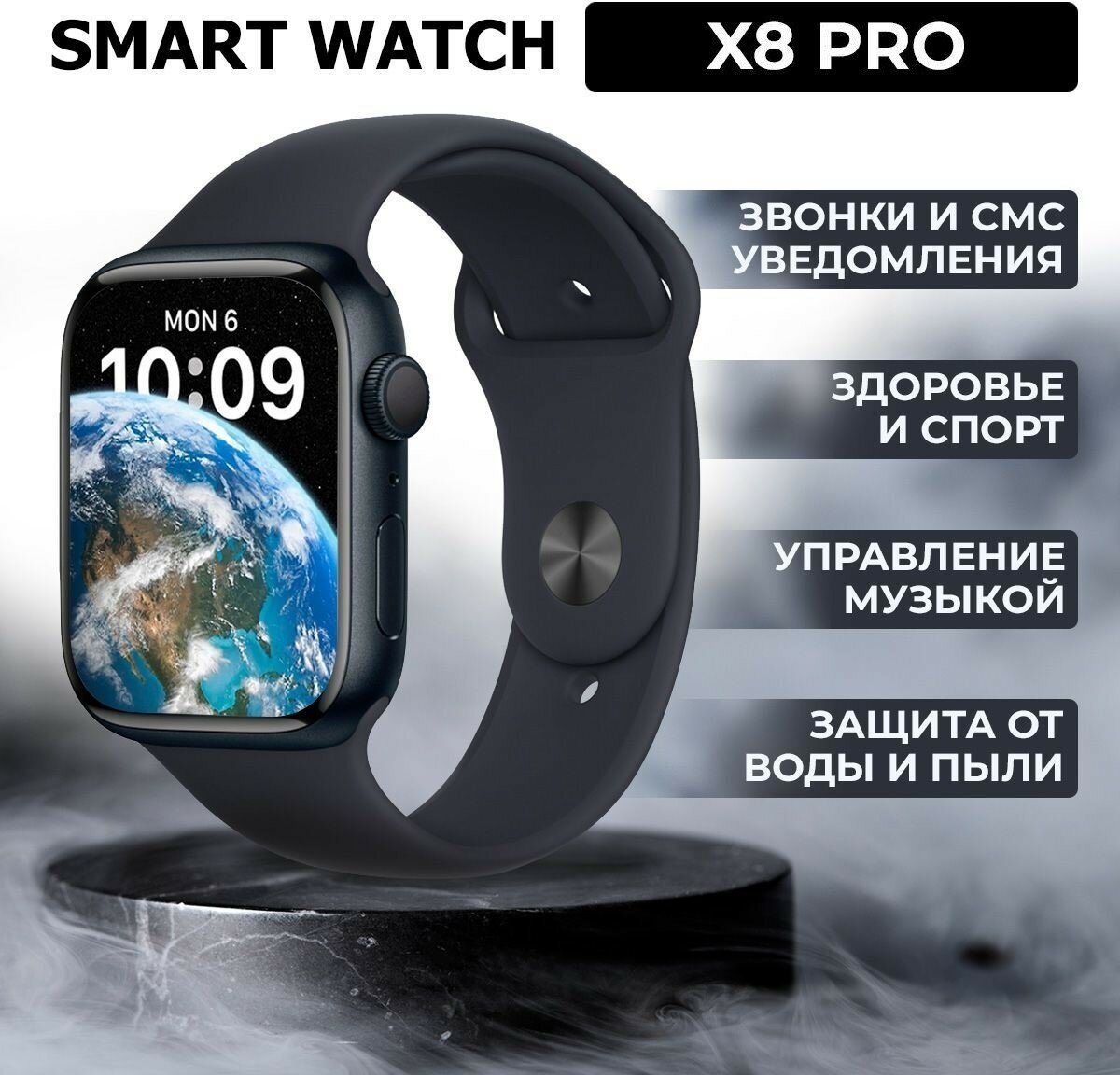 Умные часы X8 PRO, с влагозащитой, дисплей 45mm Черный