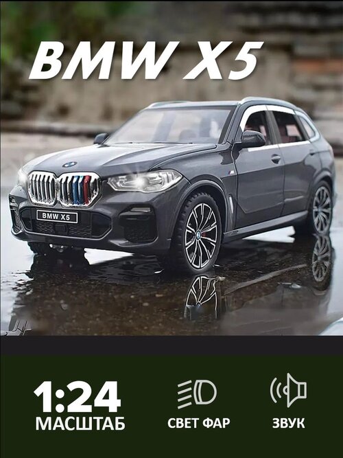 Машинка Машинка NEWWAO 1:24 BMW X5 1:24, 21 см, серый