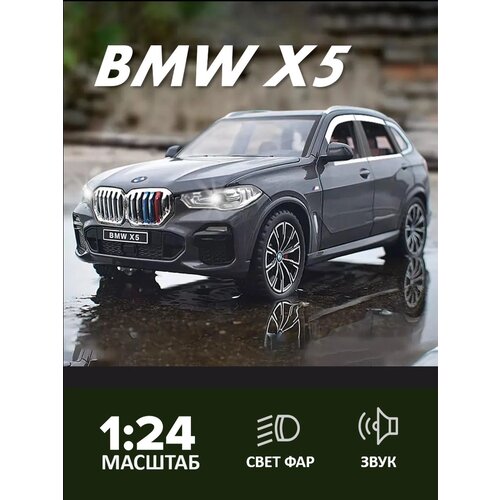 Машинка Машинка NEWWAO 1:24 BMW X5 1:24, 21 см, серый