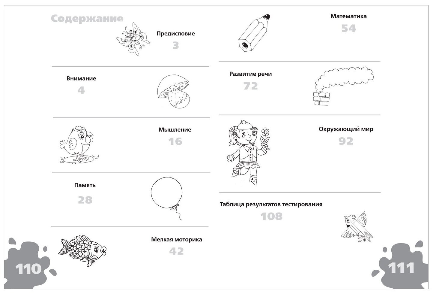 Большая книга тестов. 3-4 года.(1кр.) - фото №2