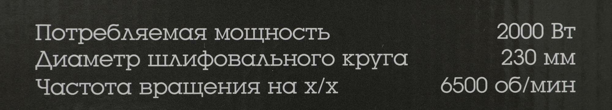 Угловая шлифмашина Интерскол УШМ-230/2000М (628.3.0.30) - фото №18