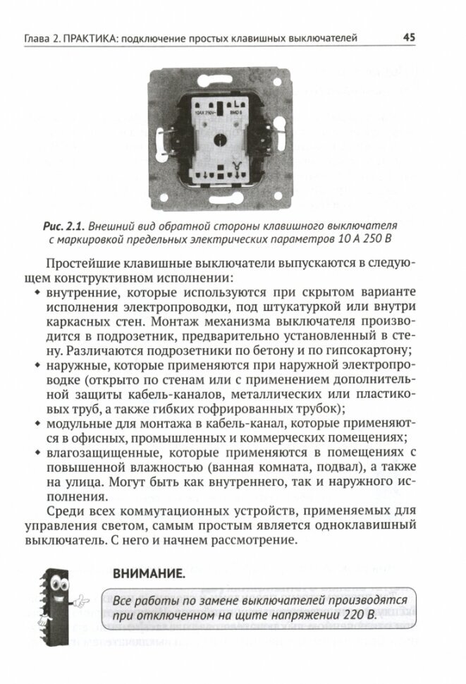 Современная электросеть. Управление силовыми нагрузками, освещением и не только... (+DVD) - фото №16