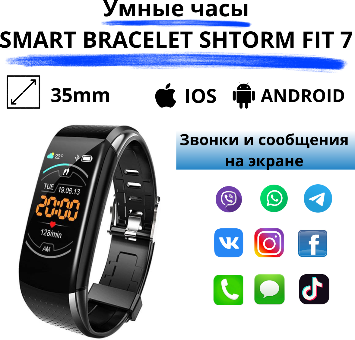 Умные часы Smart Bracelet Shtorm FIT 7