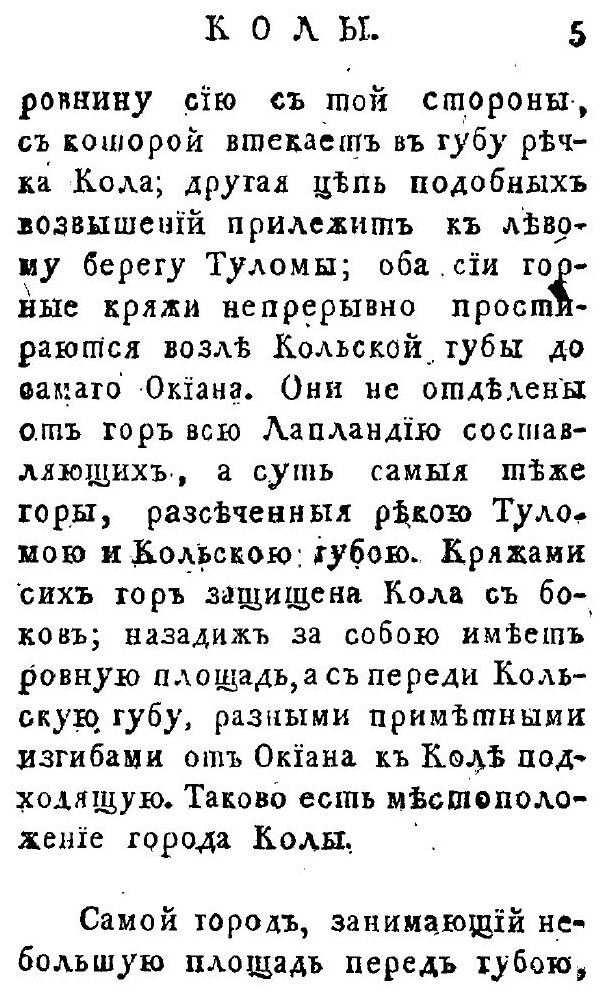 Книга Описание колы и Астрахани - фото №8
